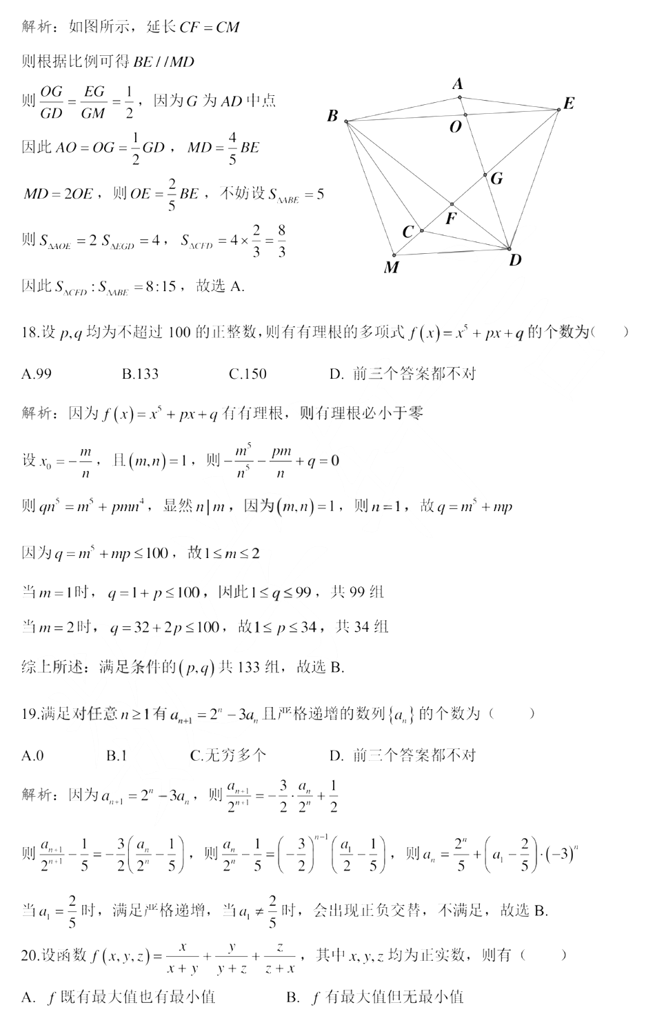 北京大学2020年强基计划数学试题参考答案（完整版）
