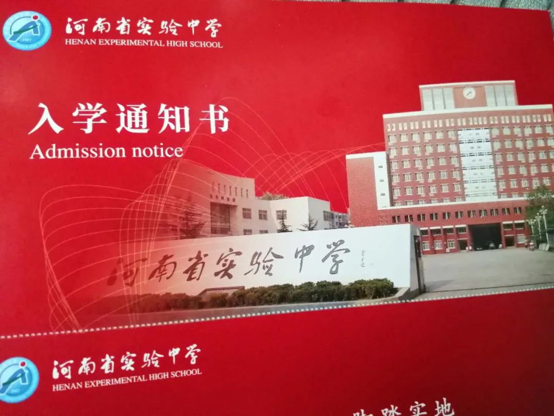 2020郑州市各普通高中领取录取通知书及报到通知