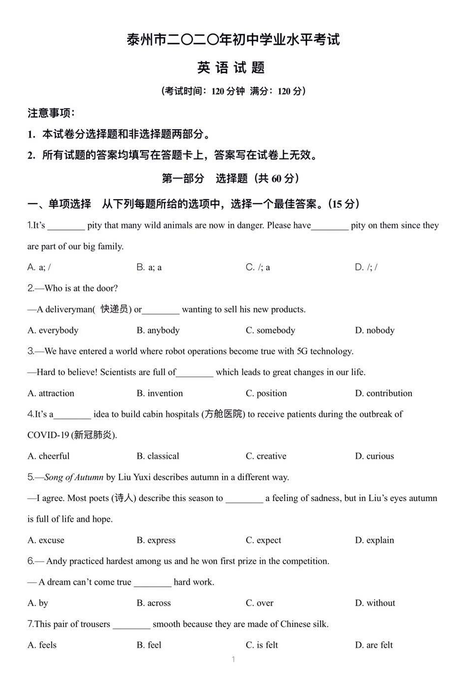 2020江苏中考试卷难_2020年江苏省连云港市中考历史试题
