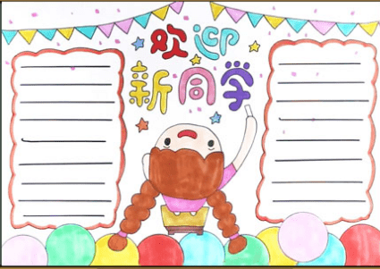 新学期手抄报内容