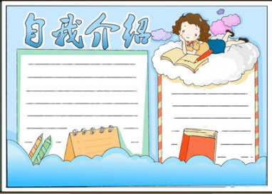 新学期手抄报内容