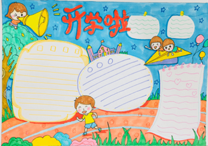 新学期手抄报内容