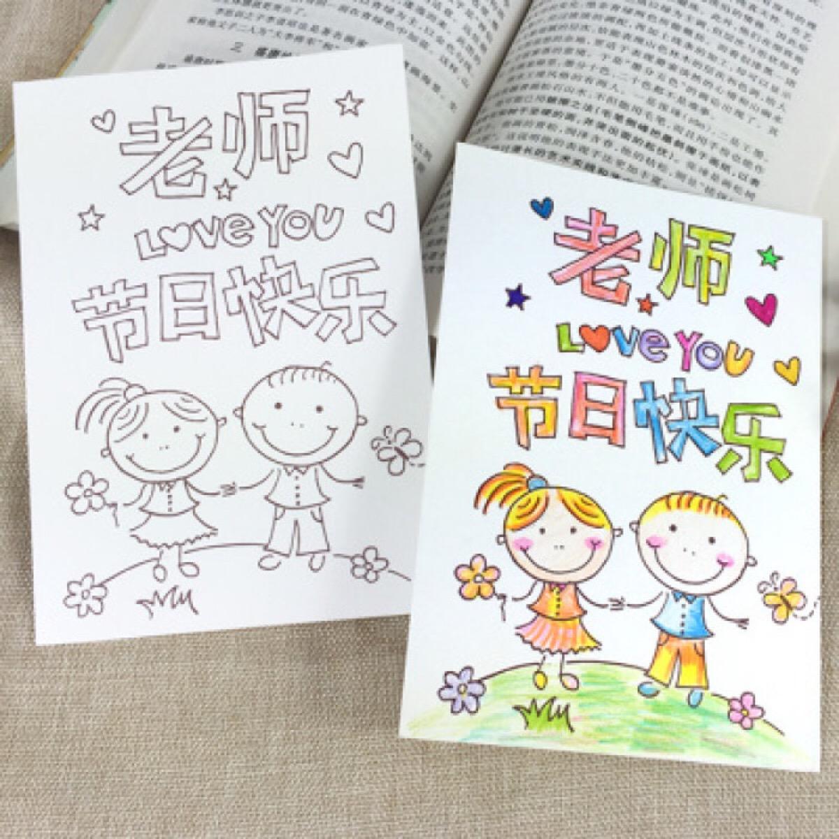 2020年小学生教师节贺卡封面制作
