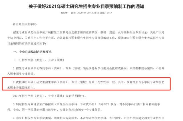 2021考研官宣扩招院校汇总！