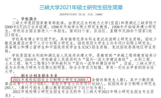 2021考研官宣扩招院校汇总！