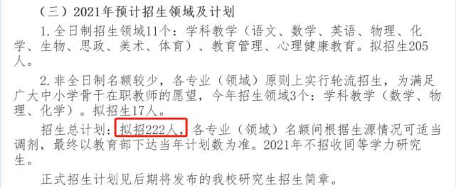 2021考研官宣扩招院校汇总！