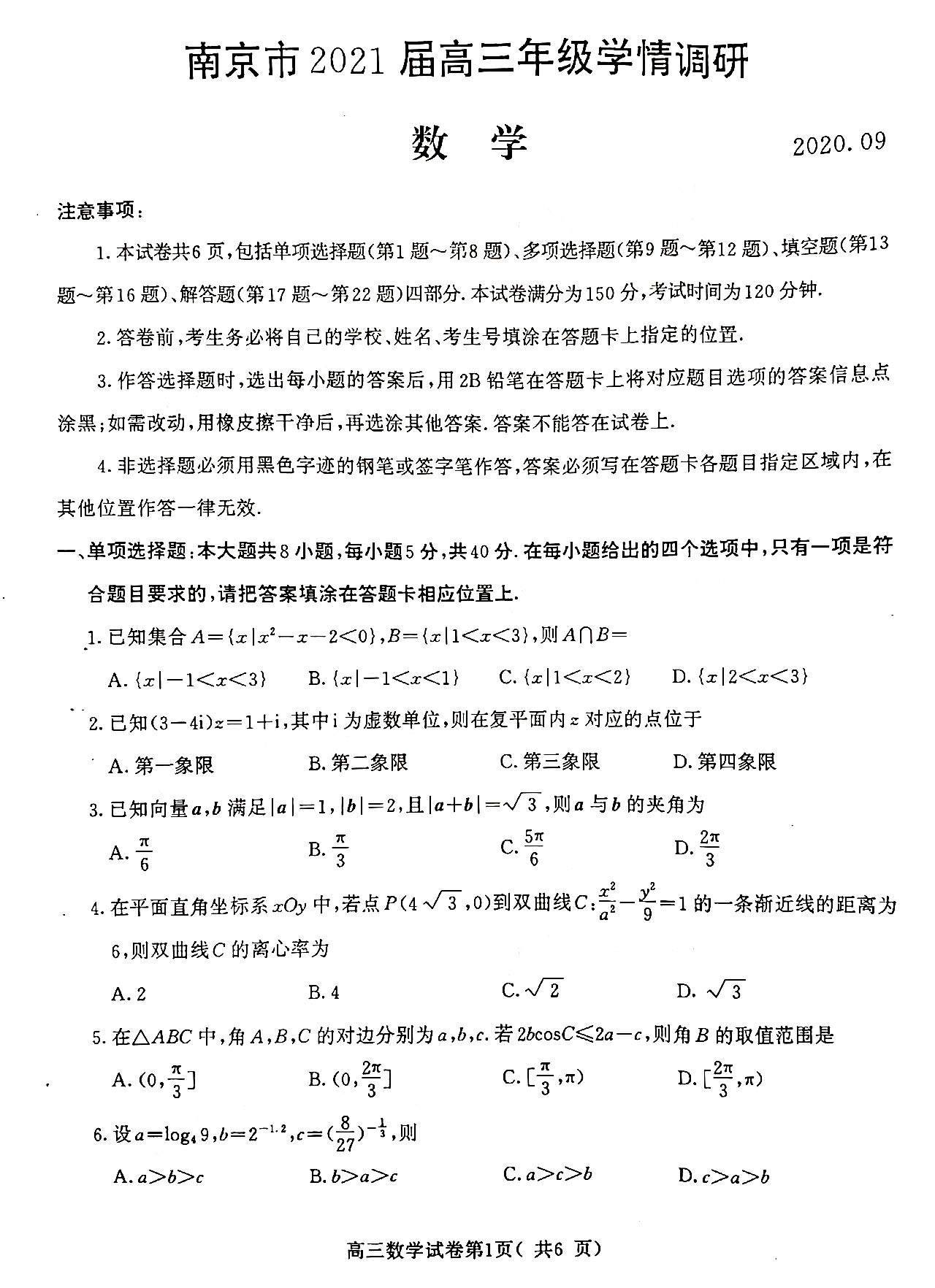 2020江苏省高三零模_江苏省苏州市2020届高三零模数学试卷答案