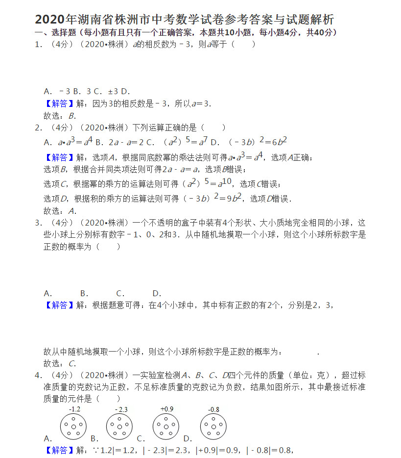 2020湖南株洲中考数学试题及答案(图片版)