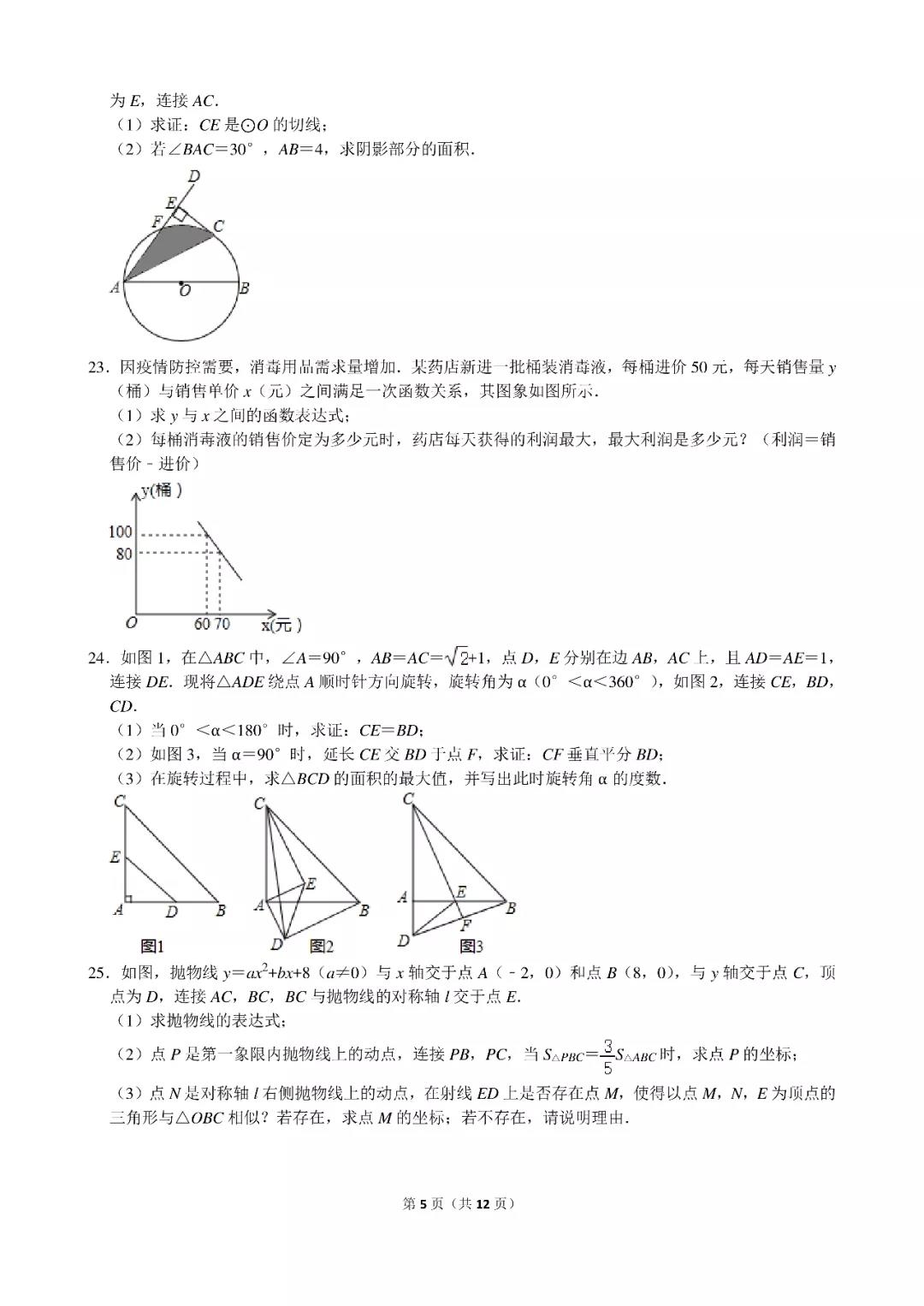 2020山东潍坊中考数学试题及答案(图片版)