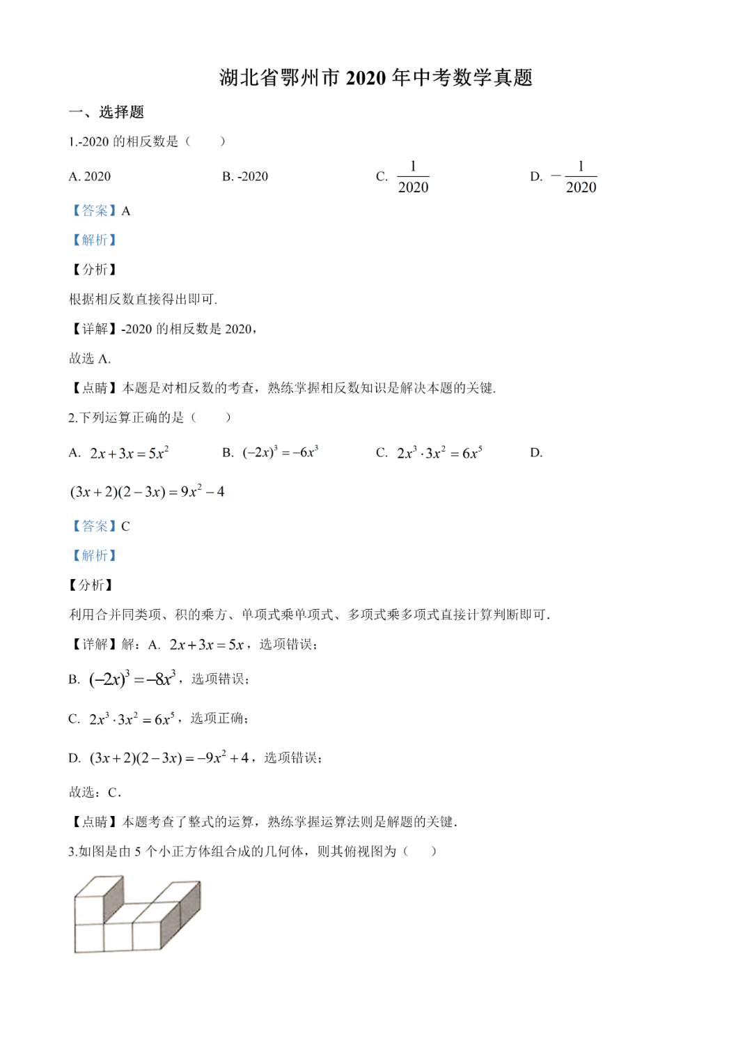 2020湖北鄂州中考数学试题及答案图片版