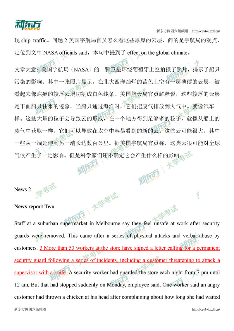 2020年9月大学英语四级听力真题答案解析：新闻三篇（哈尔滨新东方）