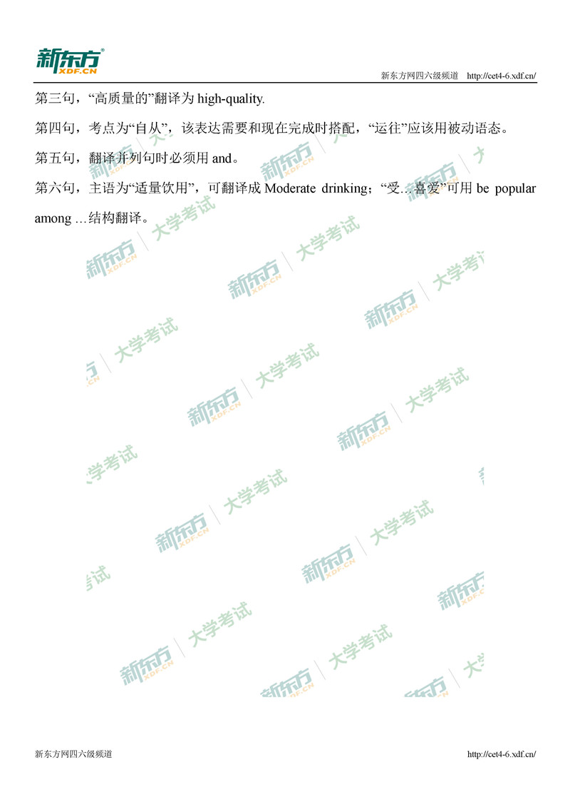 2020年9月大学英语四级翻译真题解析：茅台