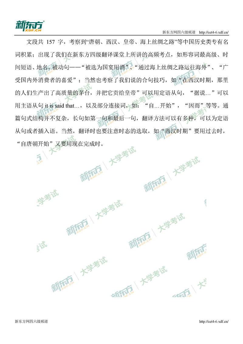2020年9月大学英语四级翻译真题解析：茅台（厦门新东方）