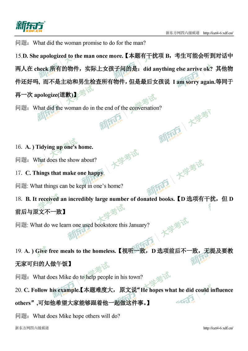 2020年9月大学英语四级听力真题答案逐题解析（广州新东方）