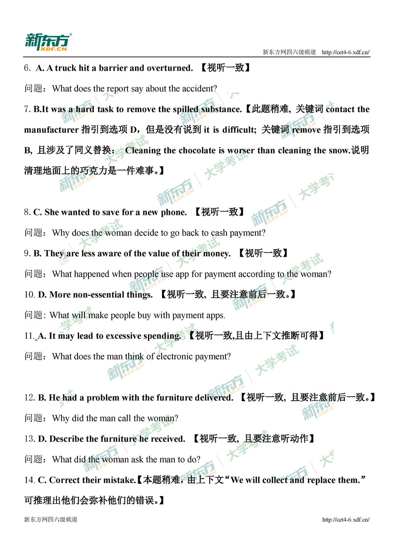 2020年9月大学英语四级听力真题答案逐题解析（广州新东方）