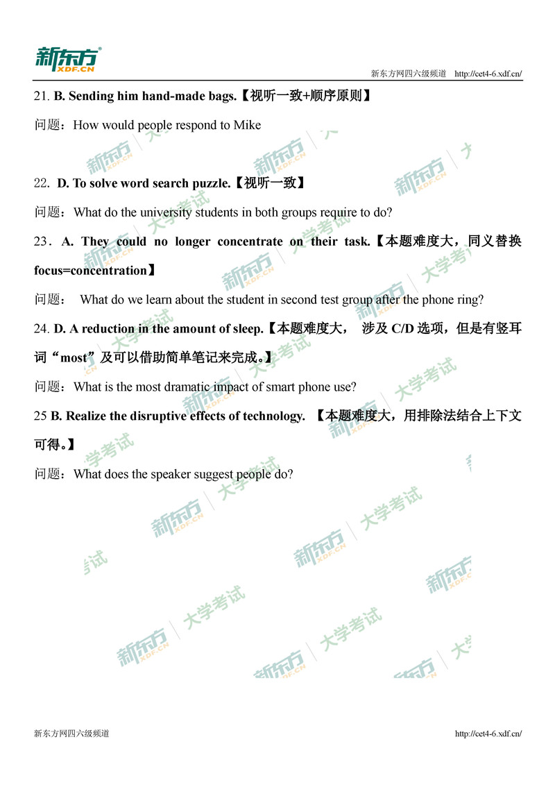 2020年9月大学英语四级听力真题答案逐题解析（广州新东方）