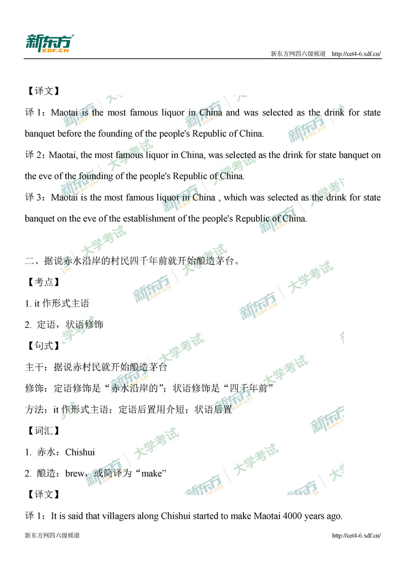 2020年9月大学英语四级翻译之茅台全方位解析（北京新东方）