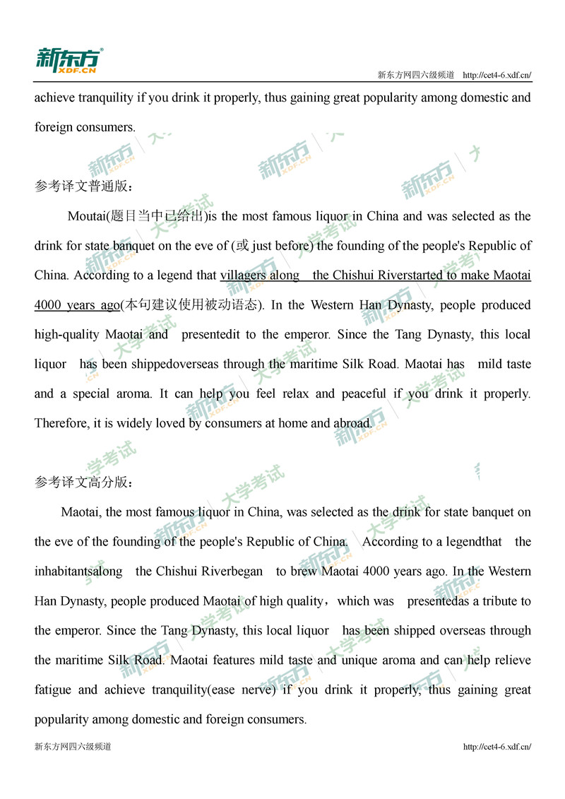 2020年9月大学英语四级翻译之茅台全方位解析（北京新东方）
