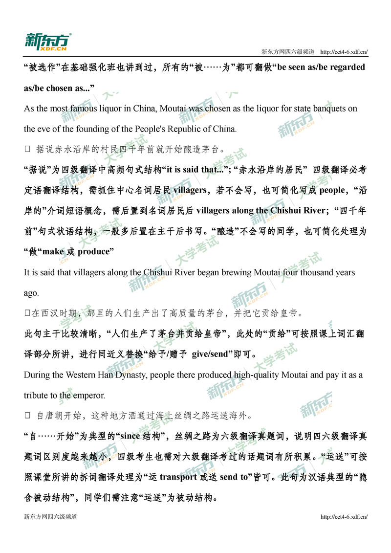 2020年9月大学英语四级翻译之茅台答案解析