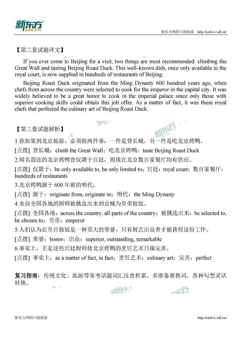 2020年9月大学英语四级翻译解析三套全（北京新东方）