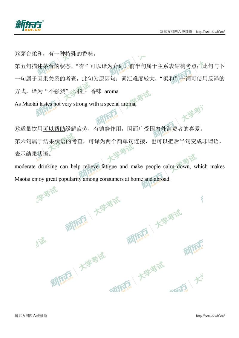 2020年9月大学英语四级翻译之茅台答案解析