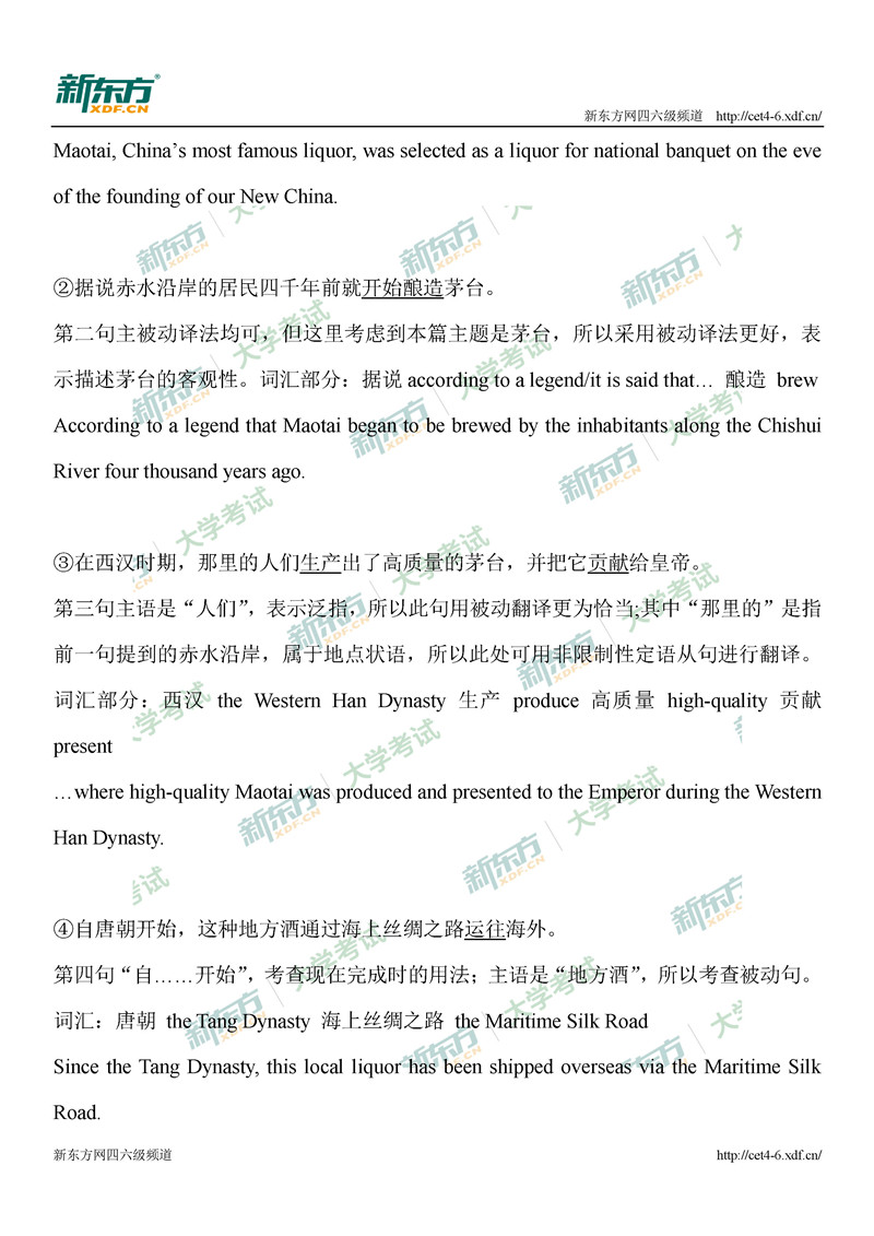 2020年9月大学英语四级翻译之茅台答案解析