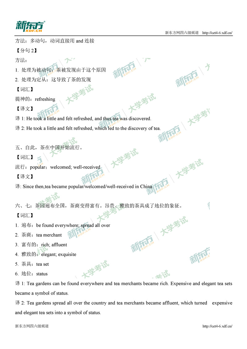 2020年9月大学英语四级翻译之茶文化全方位解析（北京新东方）