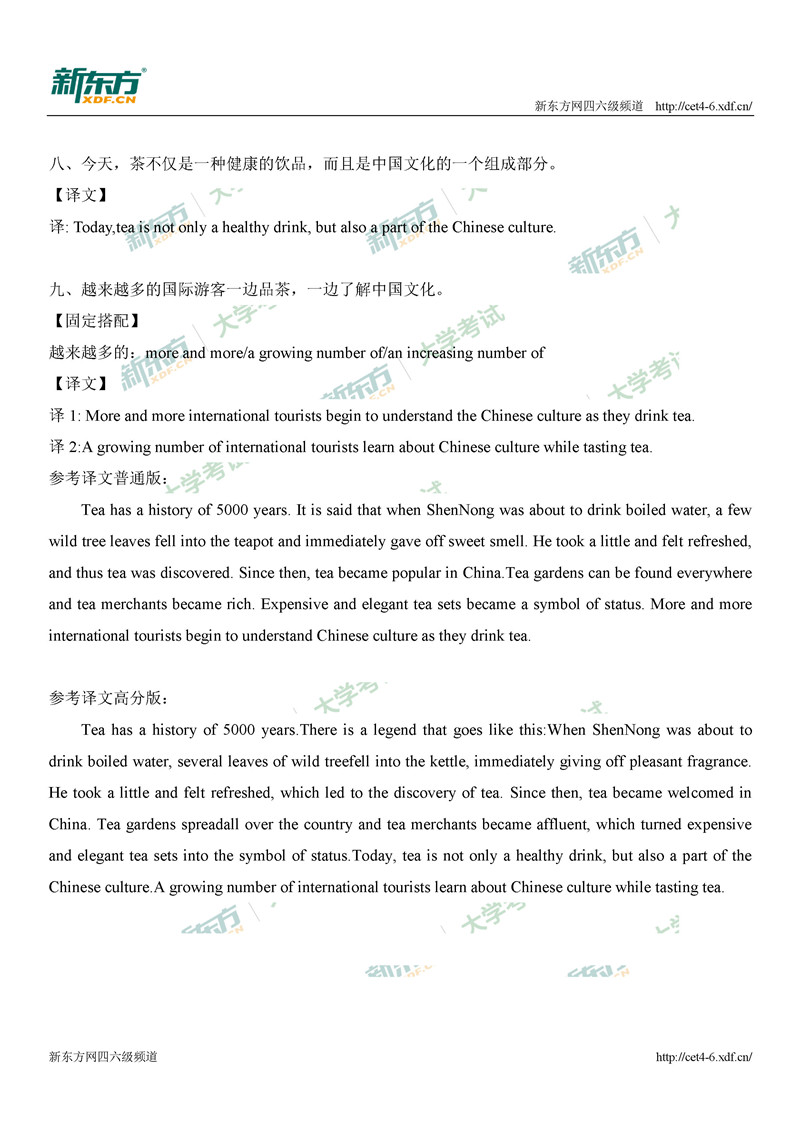 2020年9月大学英语四级翻译之茶文化全方位解析（北京新东方）
