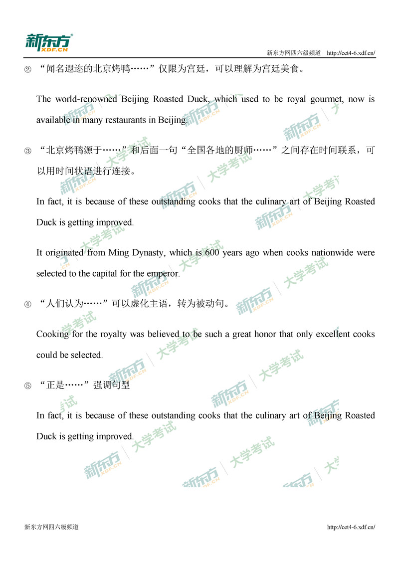 2020年9月大学英语四级翻译答案解析：北京烤鸭（南京新东方）