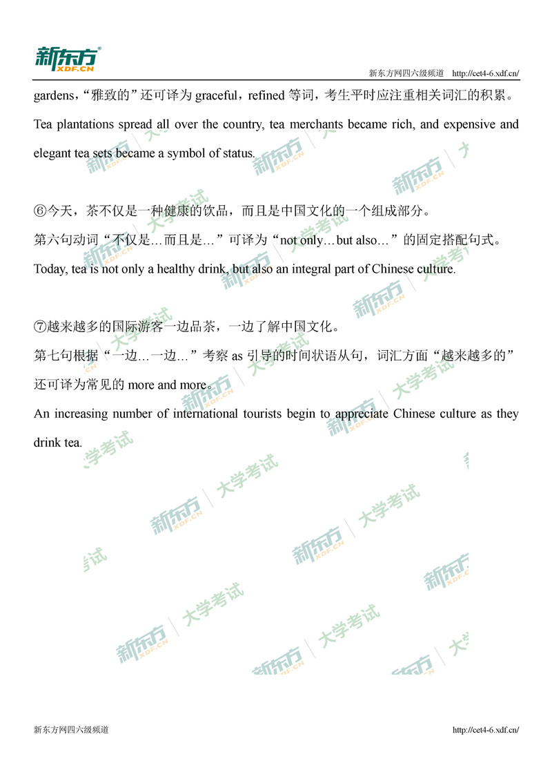 2020年9月大学英语四级翻译答案：茶文化（石家庄新东方）