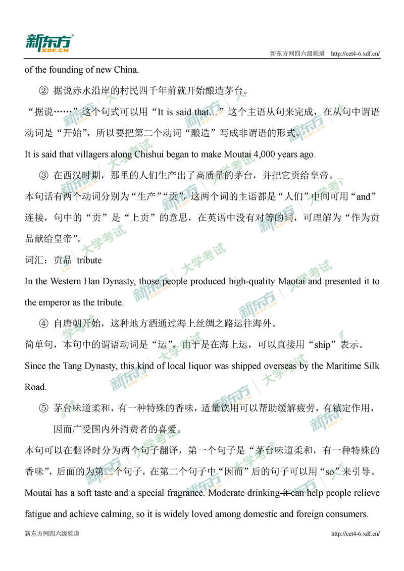 2020年9月大学英语四级翻译真题答案及解析三套完整版（郑州新东方）
