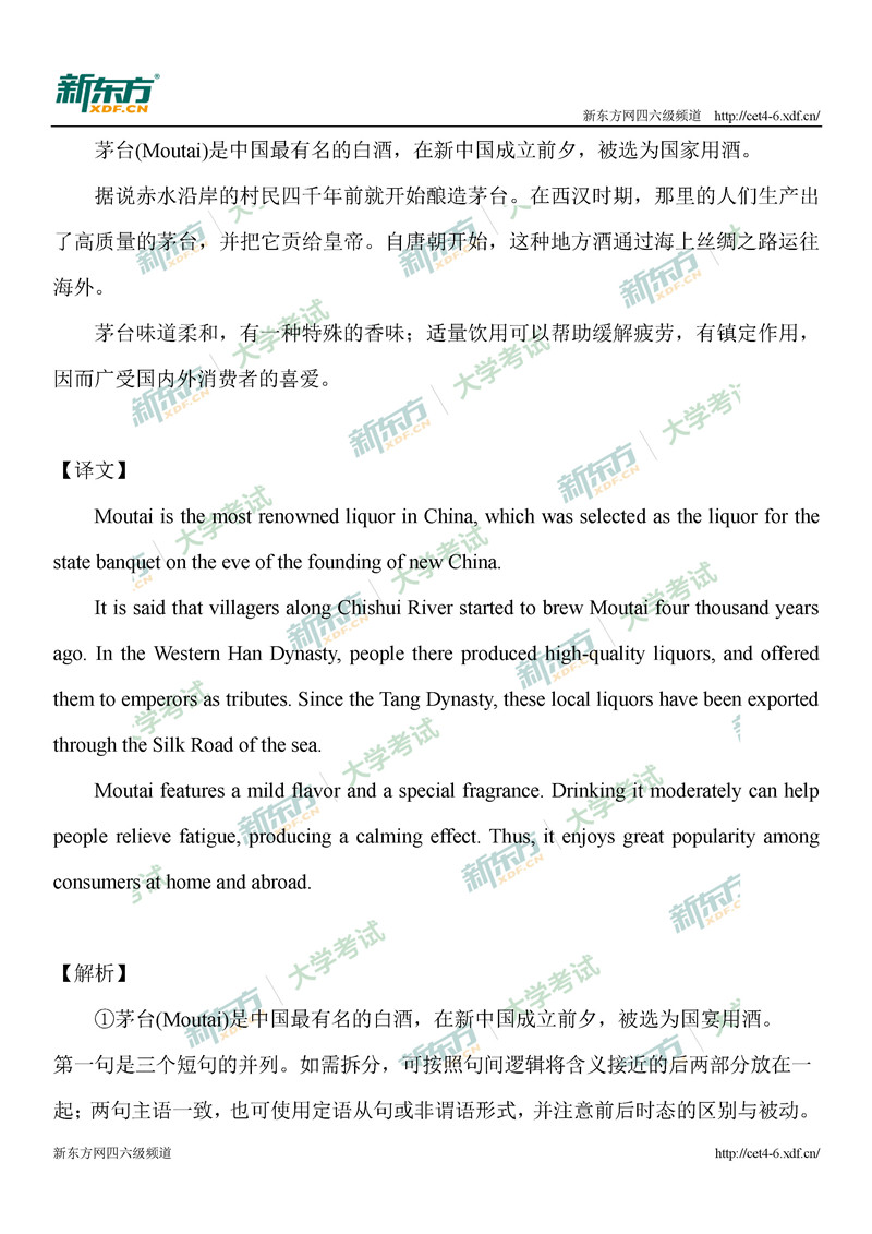 2020年9月大学英语四级翻译真题答案及解析三套完整版（郑州新东方）