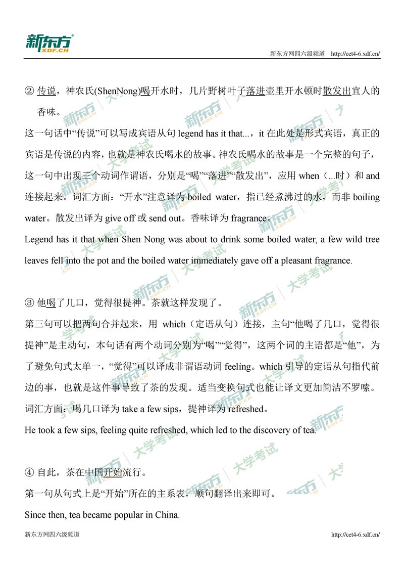 2020年9月大学英语四级翻译真题答案及解析三套完整版（郑州新东方）