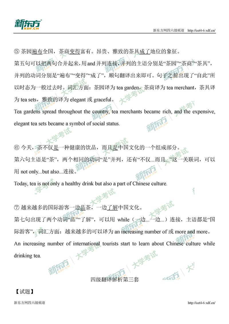 2020年9月大学英语四级翻译真题答案及解析三套完整版（郑州新东方）
