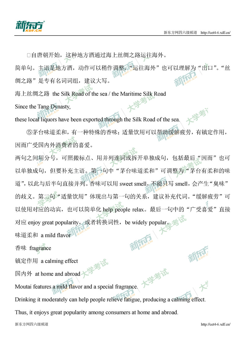 2020年9月大学英语四级翻译真题答案及解析三套完整版（郑州新东方）