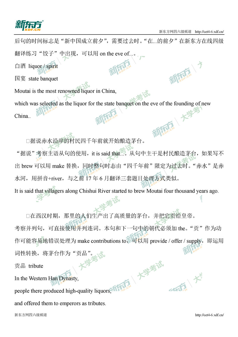 2020年9月大学英语四级翻译真题答案及解析三套完整版（郑州新东方）