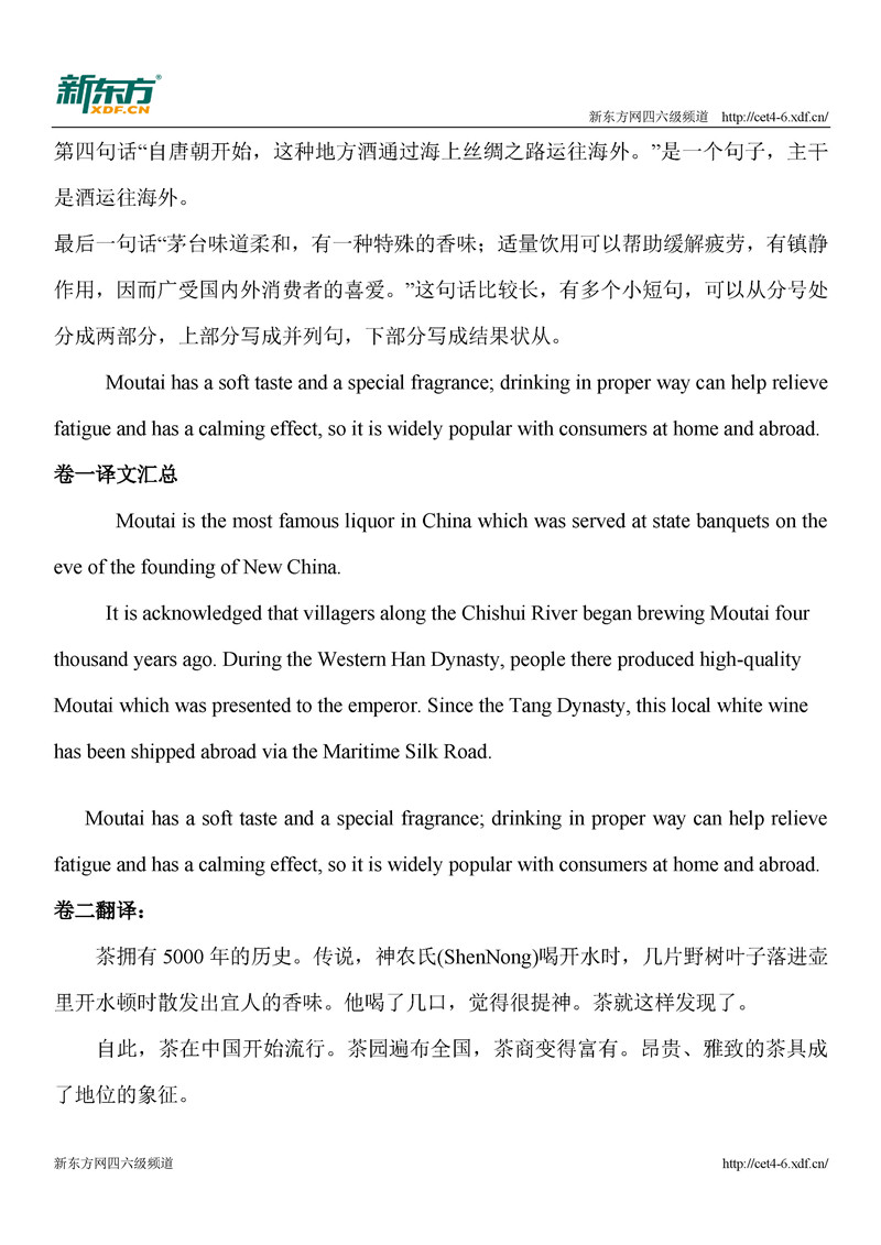 2020年9月大学英语四级翻译真题答案及解析三套完整版（郑州新东方）