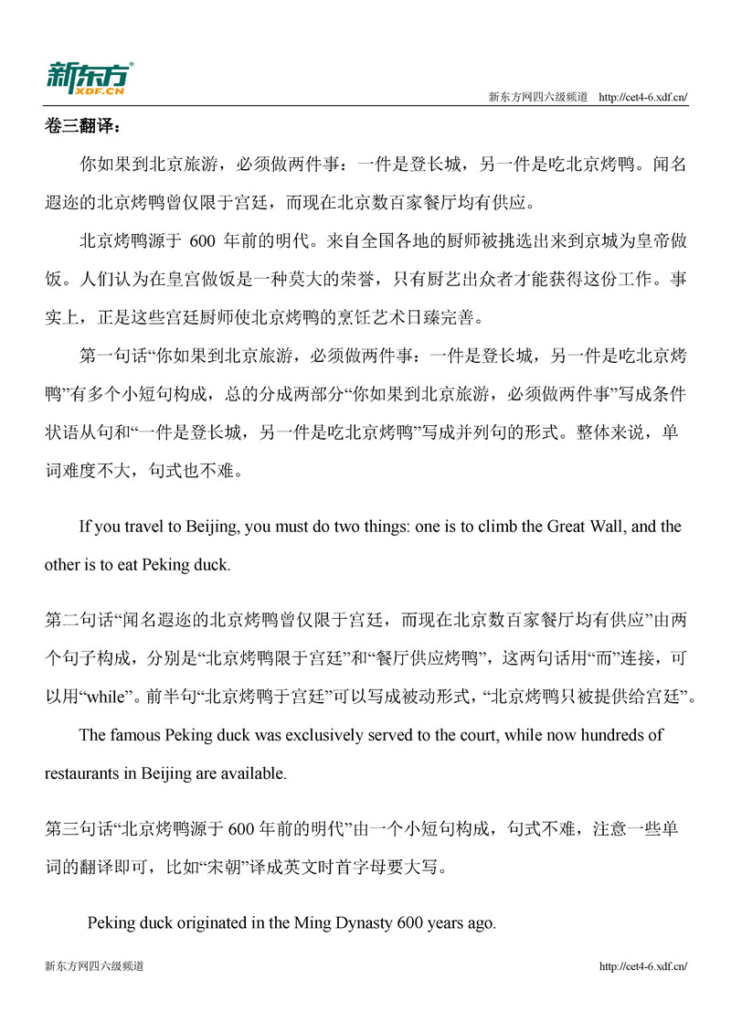2020年9月大学英语四级翻译真题答案及解析三套完整版（郑州新东方）