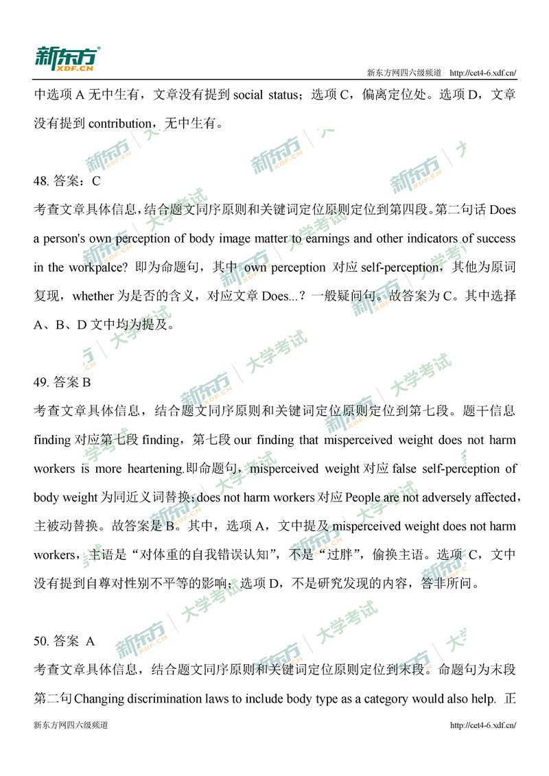 2020年9月大学英语四级仔细阅读真题及答案解析（青岛新东方）