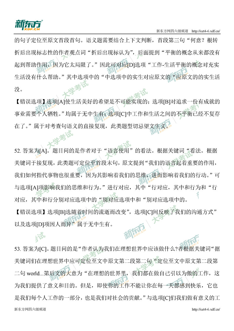 2020年9月大学英语四级仔细阅读真题及答案解析（沈阳新东方）