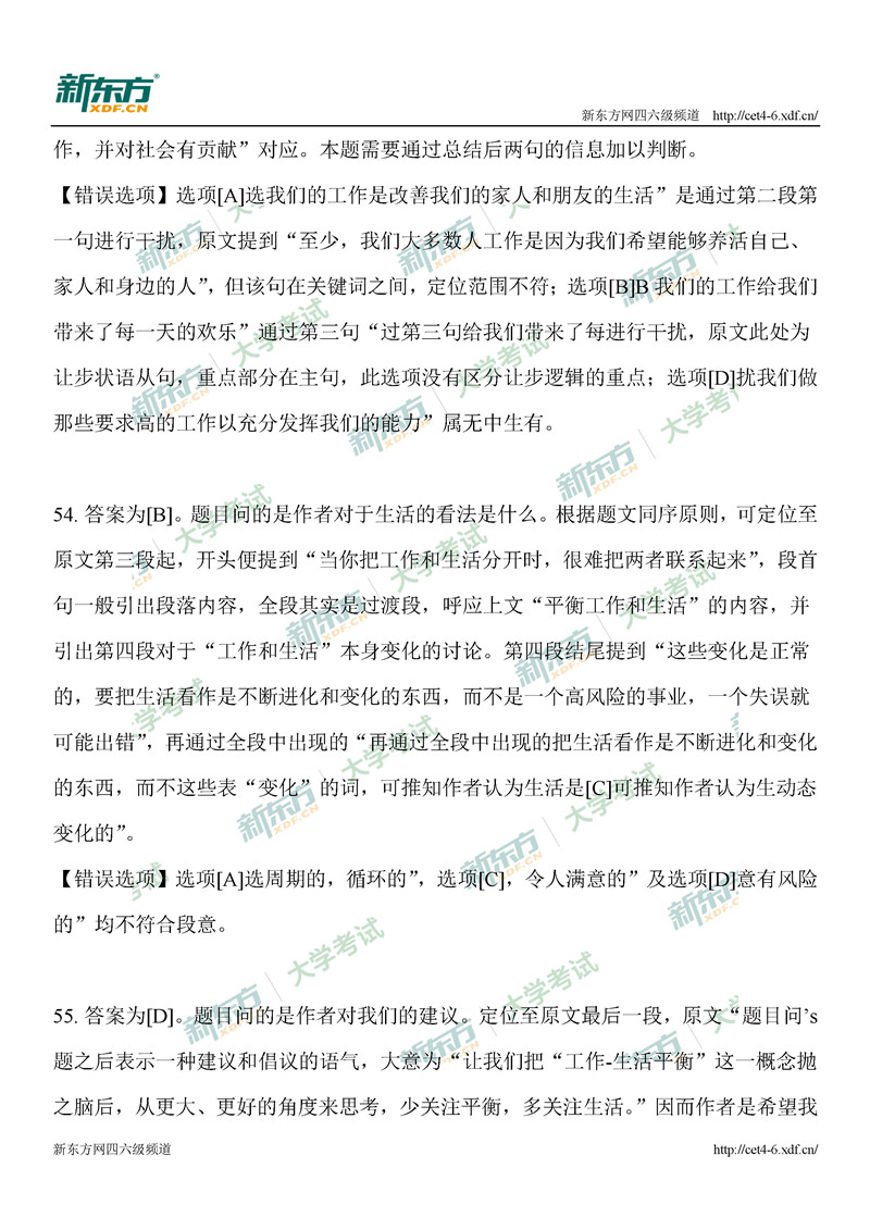 2020年9月大学英语四级仔细阅读真题及答案解析（沈阳新东方）