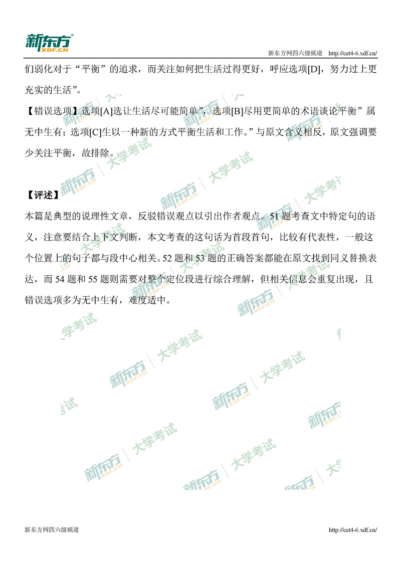2020年9月大学英语四级仔细阅读真题及答案解析（沈阳新东方）