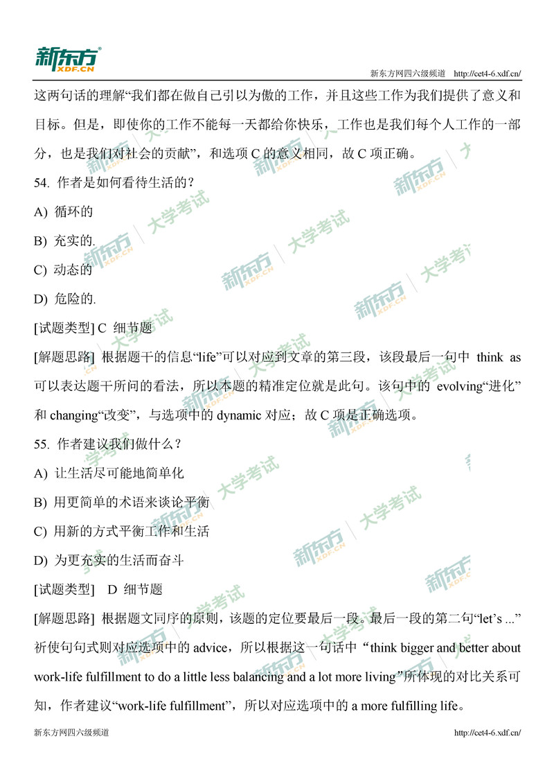 2020年9月大学英语四级仔细阅读第二套真题解析