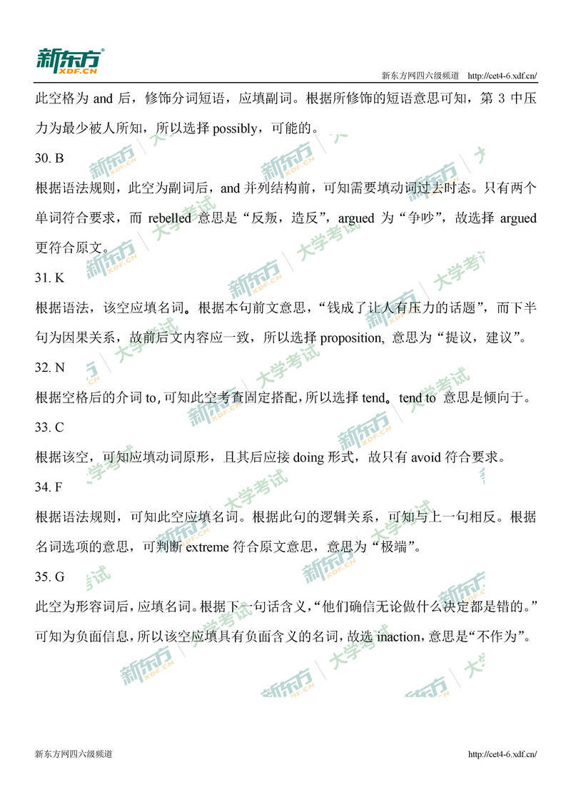 2020年9月大学英语四级选词填空答案解析（青岛新东方）