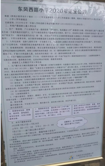 石家庄市东风西路小学2020年招生公告