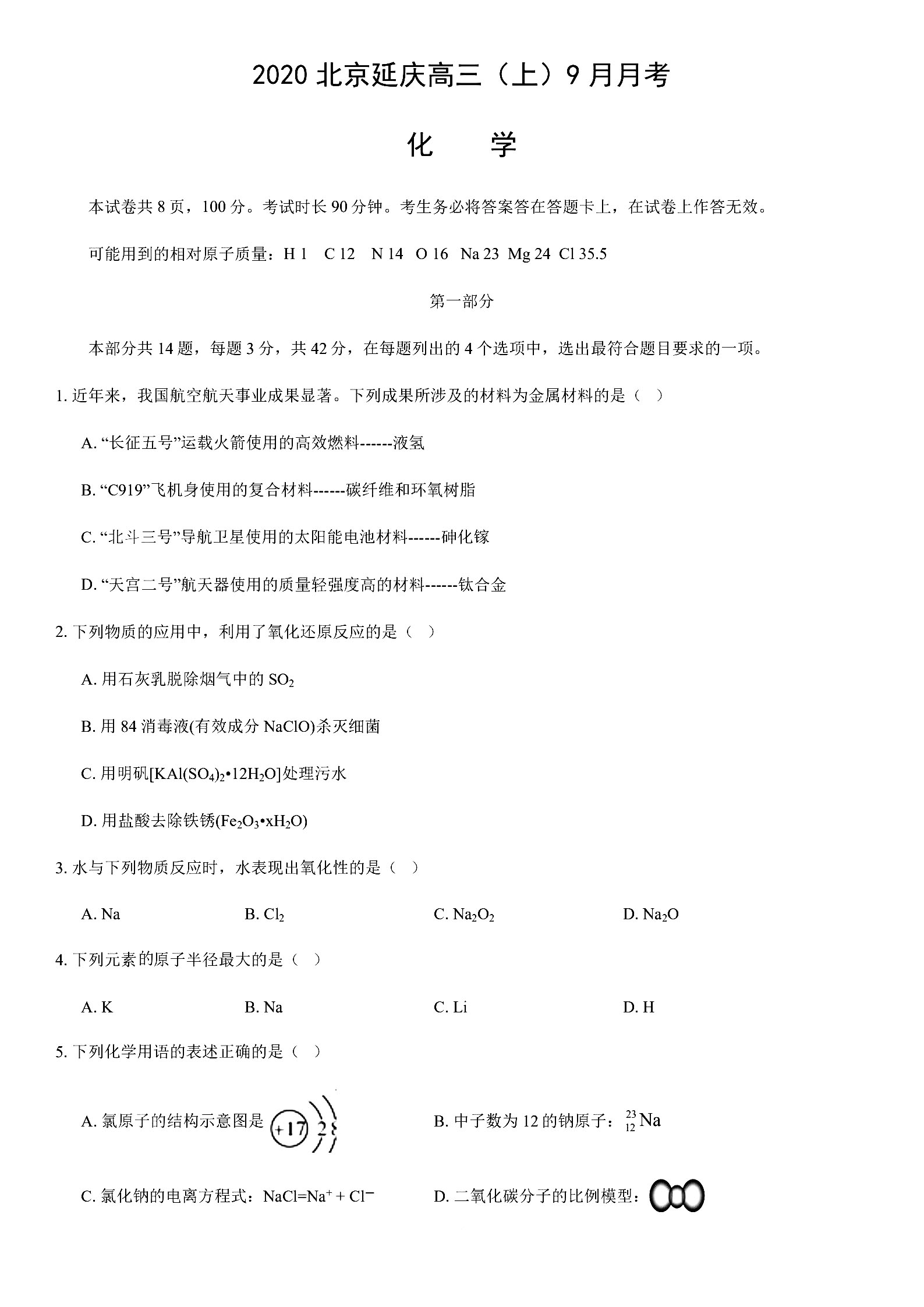 延庆中考排名2020_2020高考延庆最高分692,一本上线率、本科上线率创历史