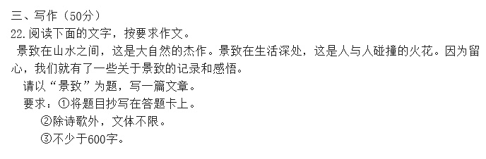 2020山东菏泽中考作文题目解析：景致