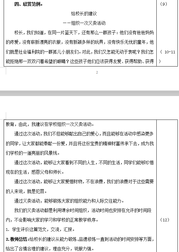 部编小学语文六年级上册口语交际作文范文: 请你支持我