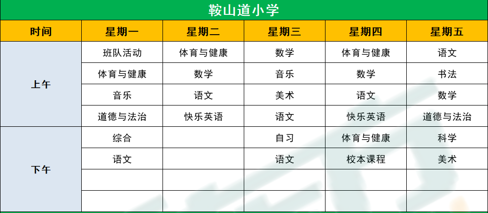 2020天津和平区小学一年级课程表
