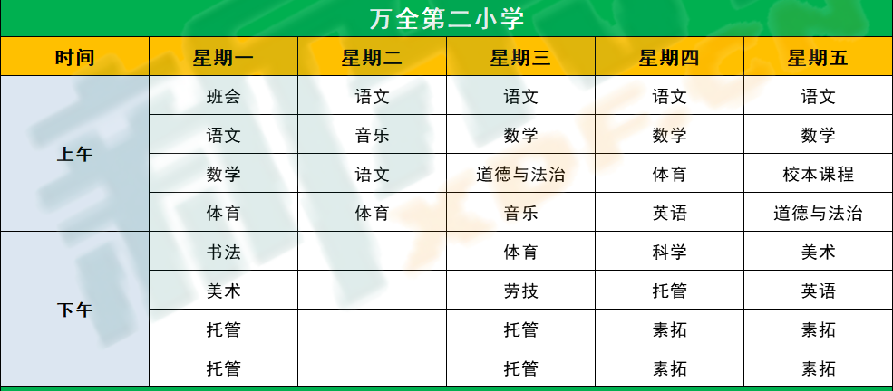 小学一年级课程表,小学一年级